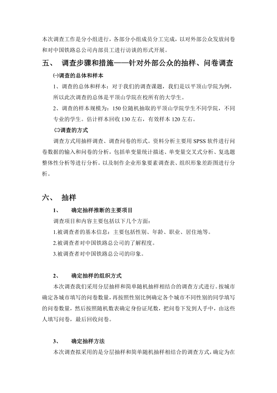 铁路总公司声誉重塑项目调研方案.doc_第2页