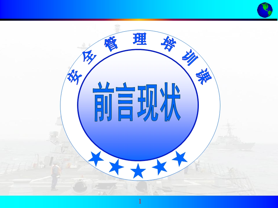 企业安全生产教育培训ppt课件.ppt_第1页