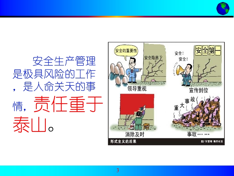 企业安全生产教育培训ppt课件.ppt_第3页