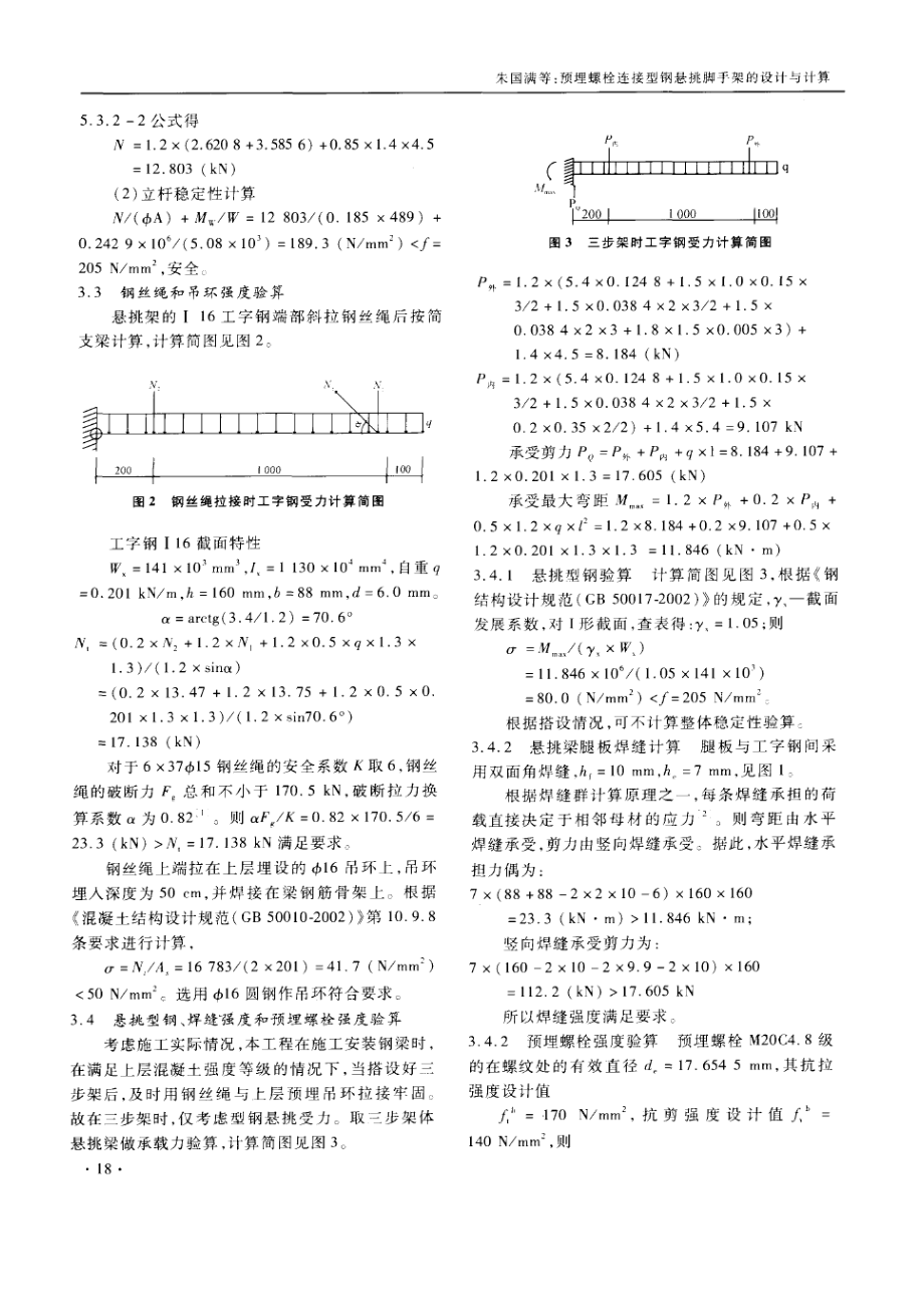 预埋螺栓连接型钢悬挑脚手架的设计与计算.doc_第3页