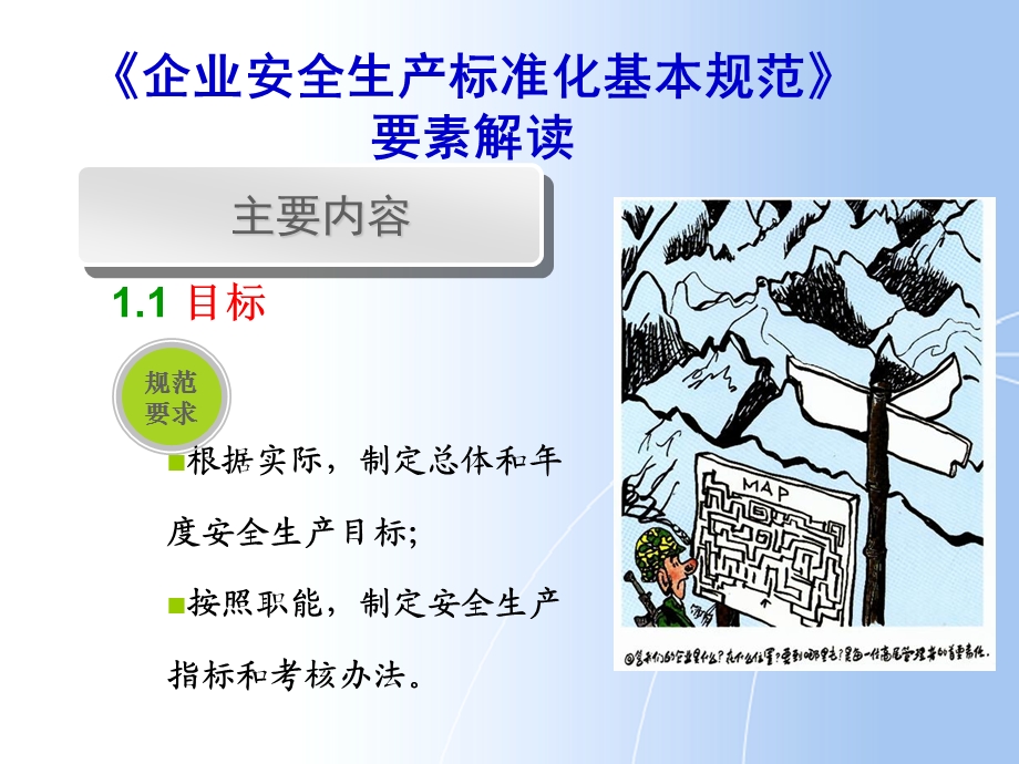 安全标准化13要素解读分析课件.ppt_第3页