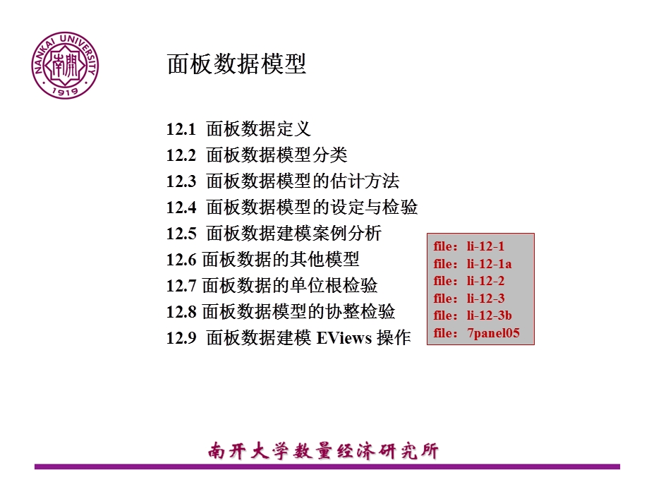 计量经济学课件.ppt_第2页