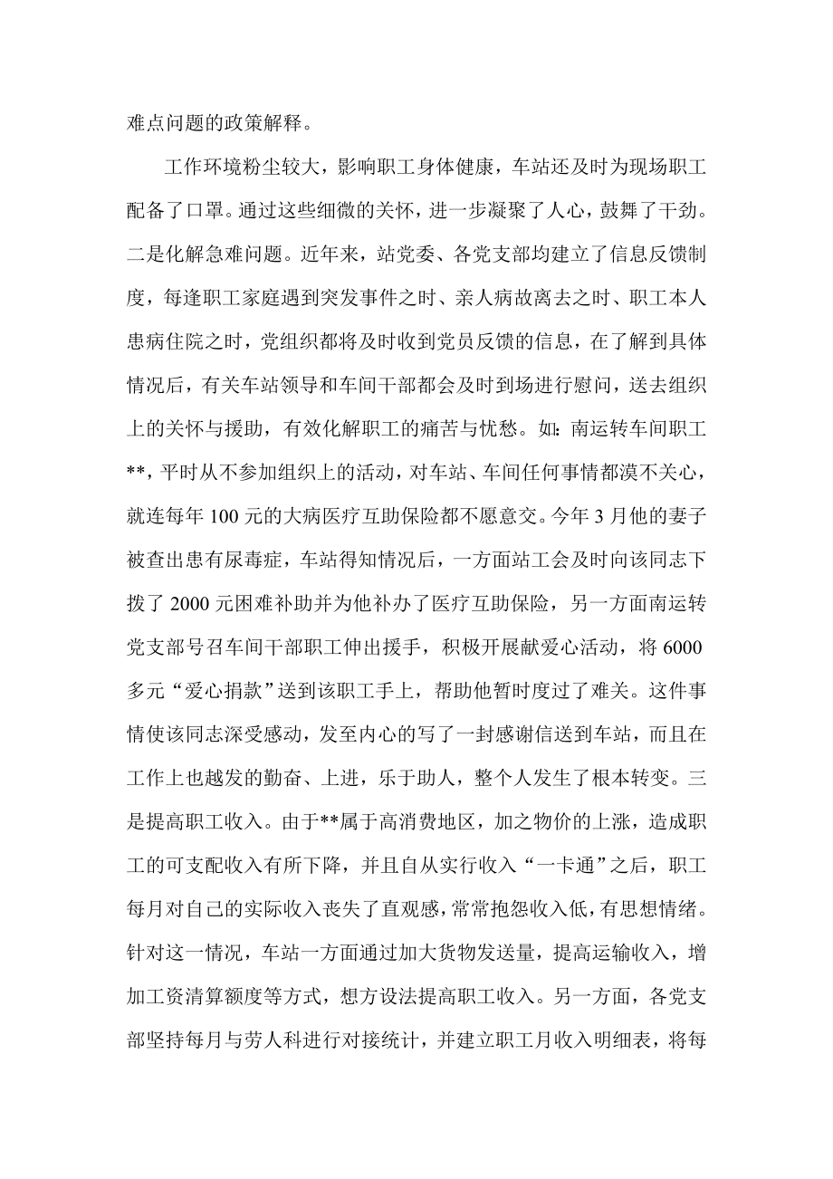 铁路车站职工思想政治工作的思考.doc_第2页