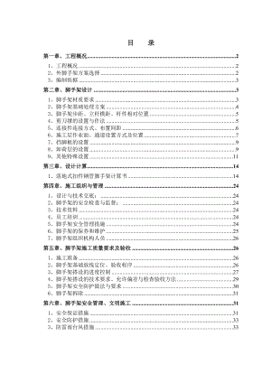 外脚手架方案(修改).doc