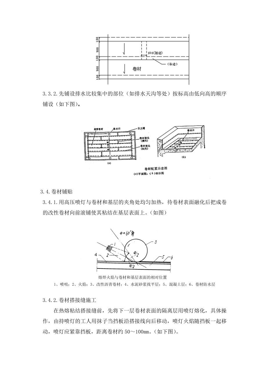 煤层气综合办公楼屋面SBS防水工程施工方案.doc_第3页