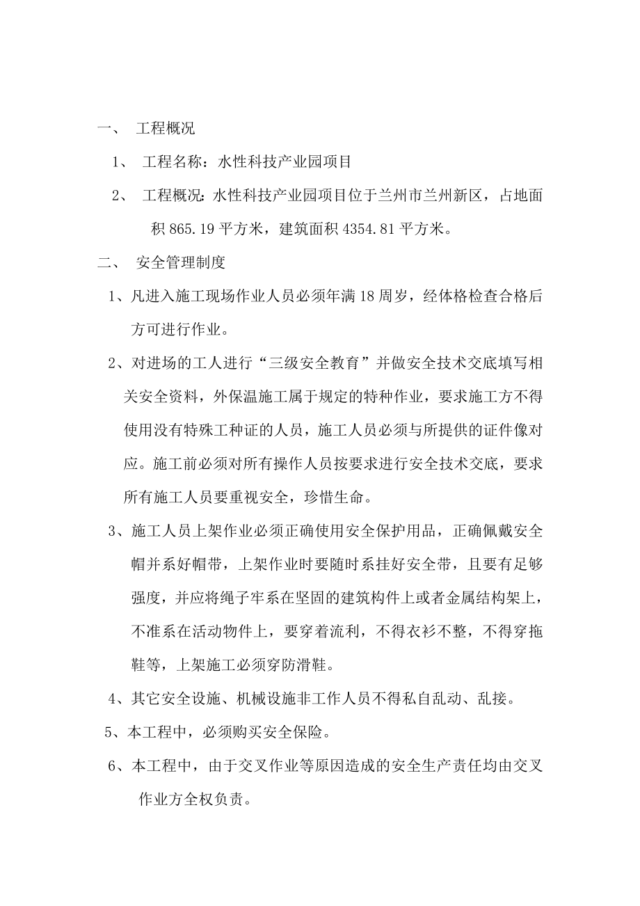 产业园项目外墙保温专项安全方案.doc_第2页