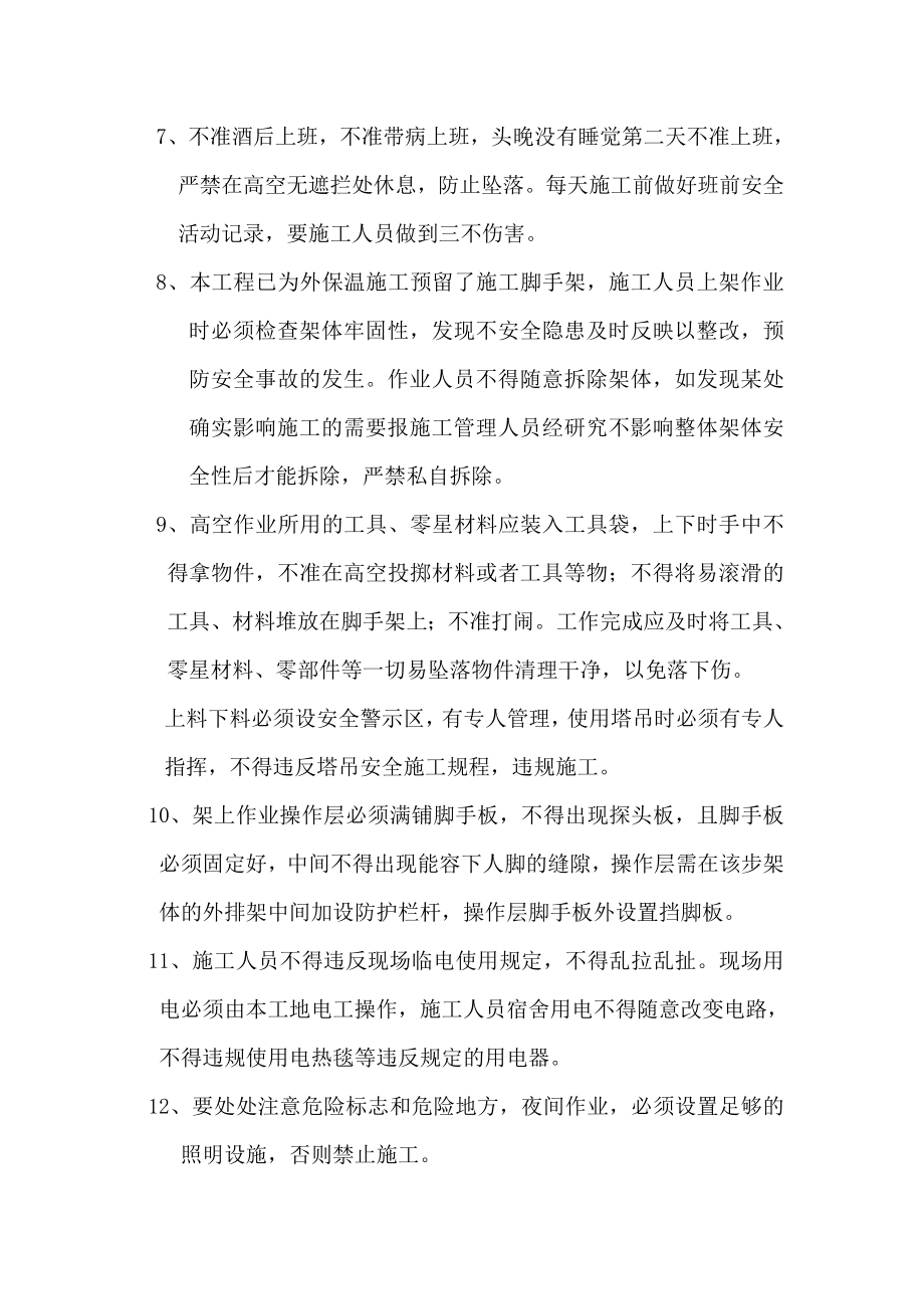 产业园项目外墙保温专项安全方案.doc_第3页