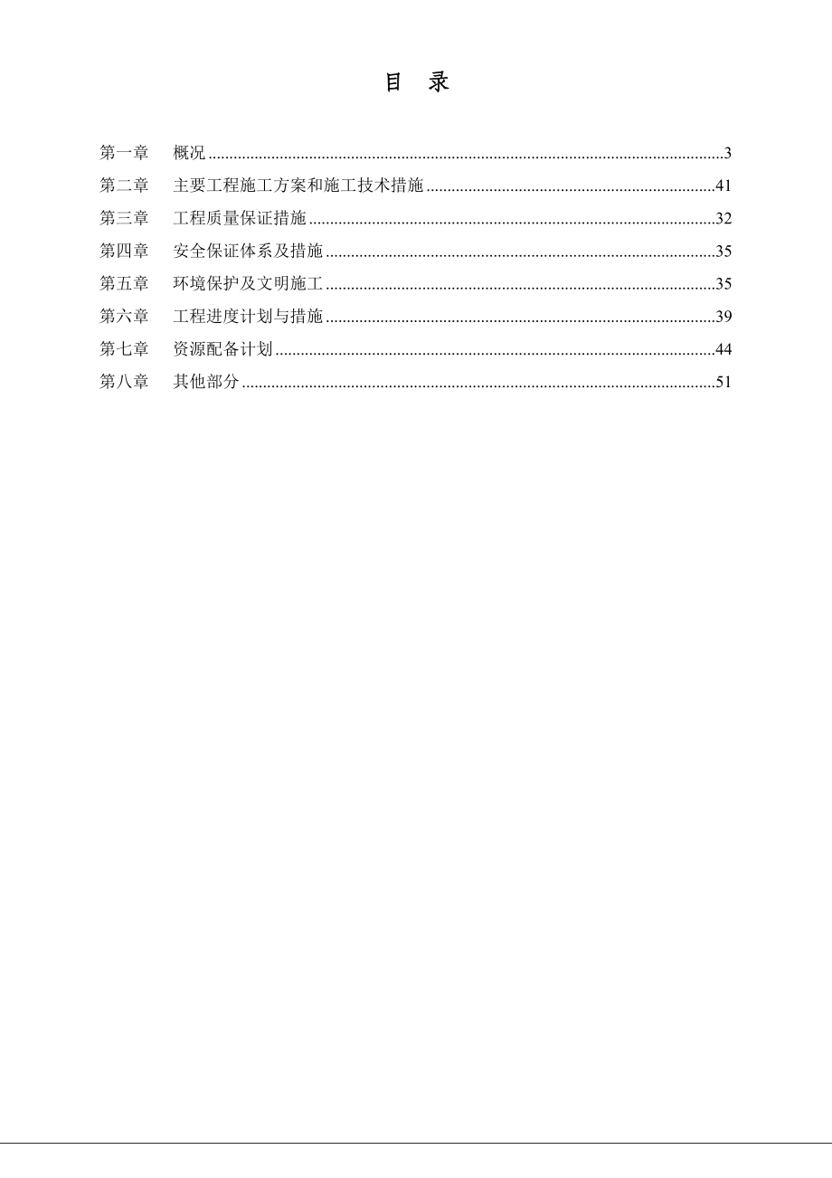 钢结构厂房施工组织设计6.doc_第2页