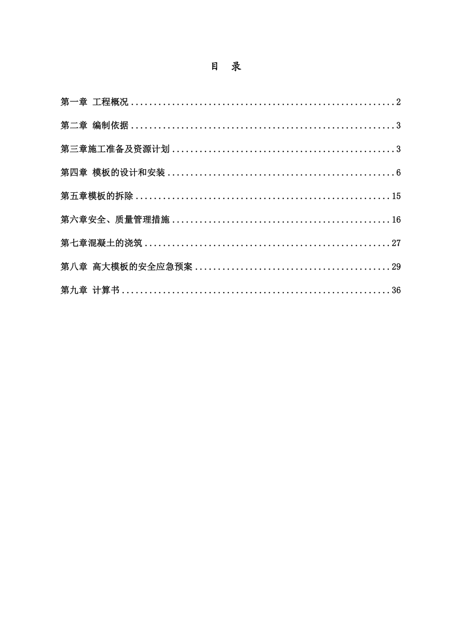 高支模专项施工方案(专家论证).doc_第1页