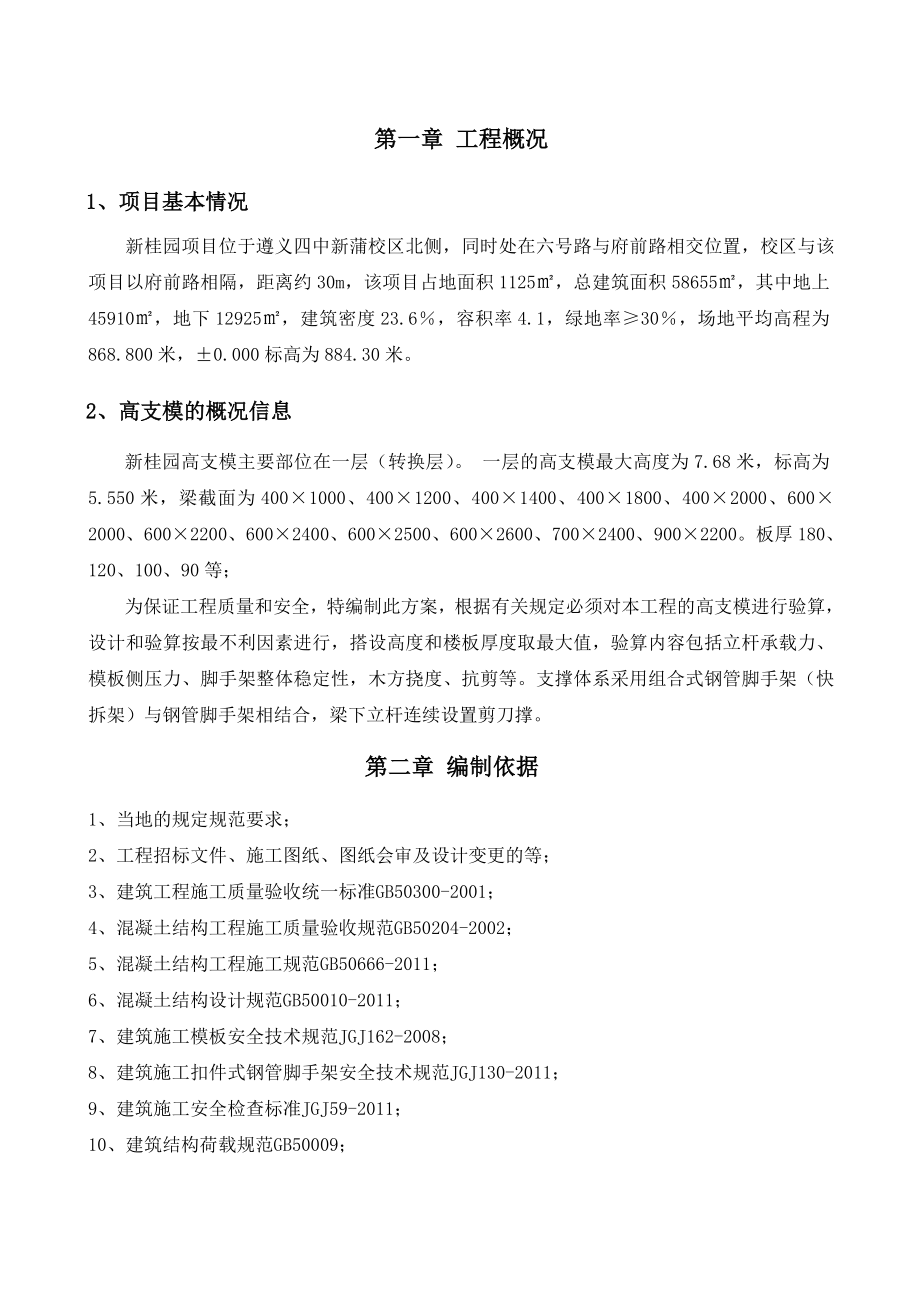 高支模专项施工方案(专家论证).doc_第2页