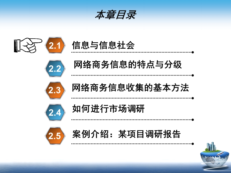 网络营销之收集网络商务信息课件.ppt_第2页