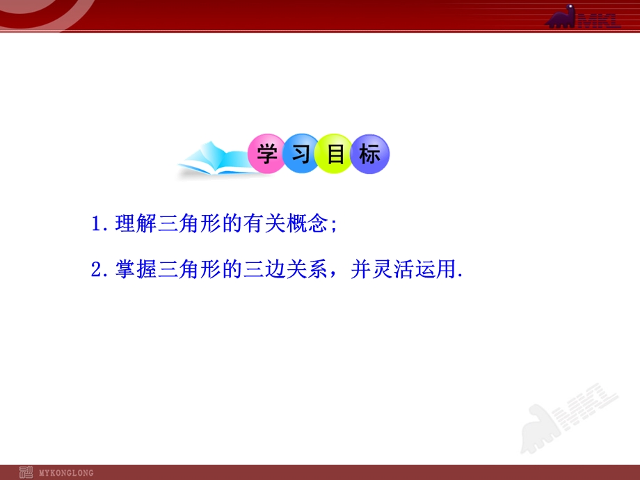 初中数学教学ppt课件：11.1.1三角形的边(人教版八年级上册).ppt_第2页