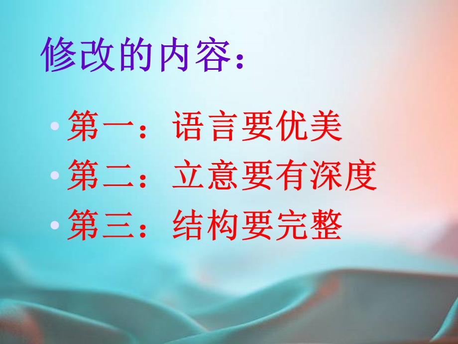 初中语文作文课件：作文修改.ppt_第3页