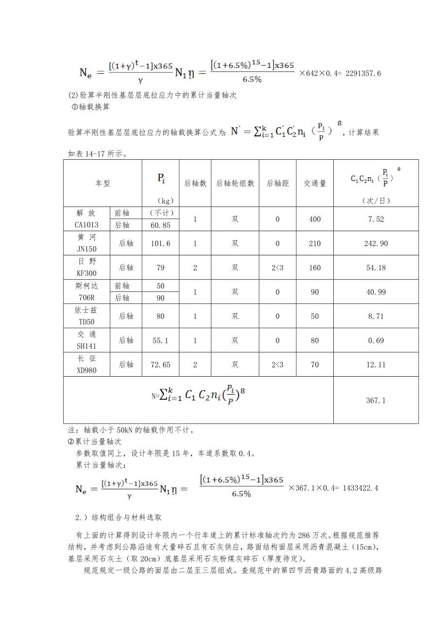 路基路面课程设计计算书.doc_第3页