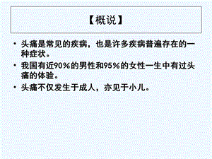 头痛的中医辨证治疗课件.ppt