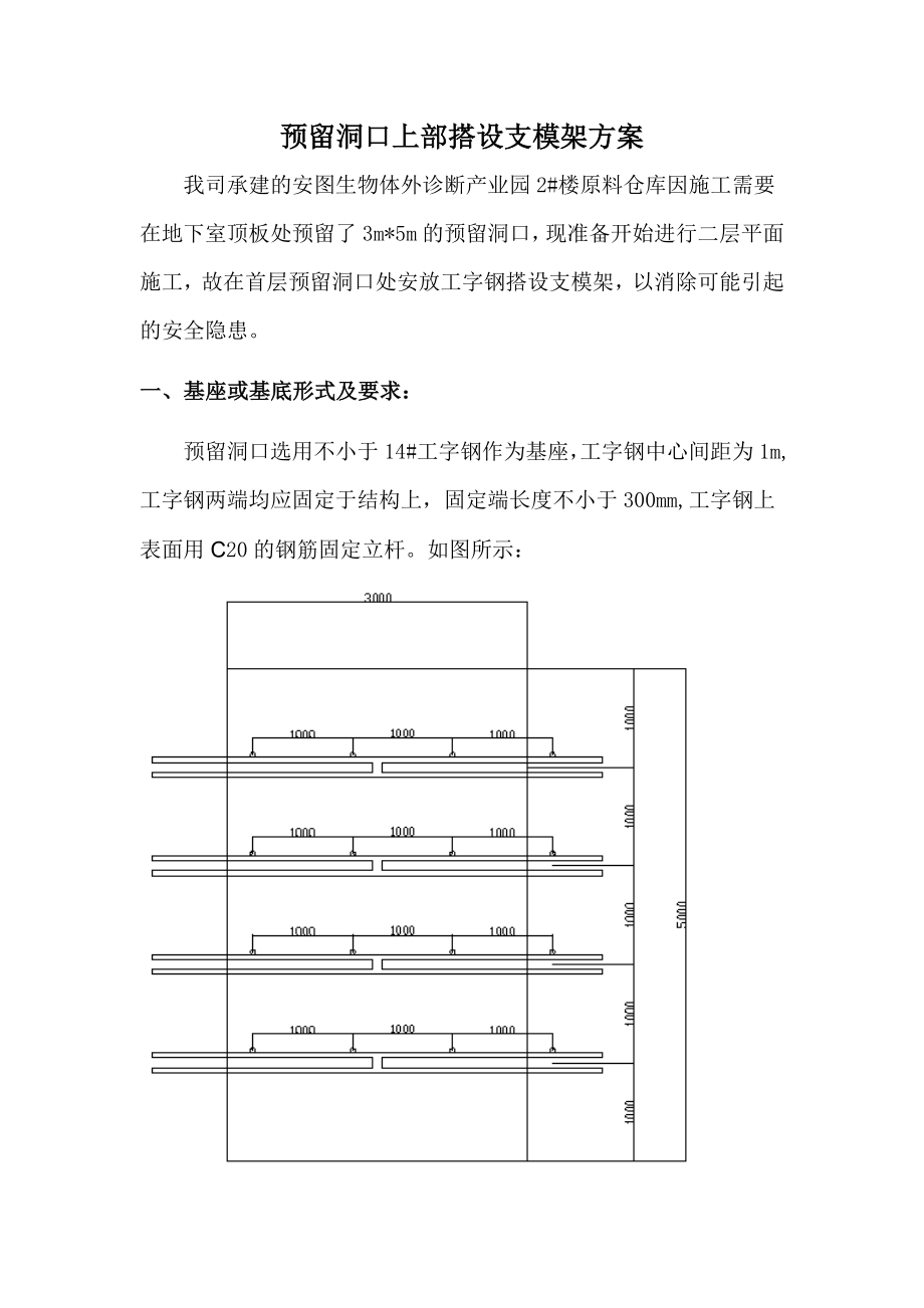 预留洞口上部搭设支模架方案.doc_第2页