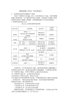 厂房课程设计钢筋混凝土单层厂房结构设计.doc