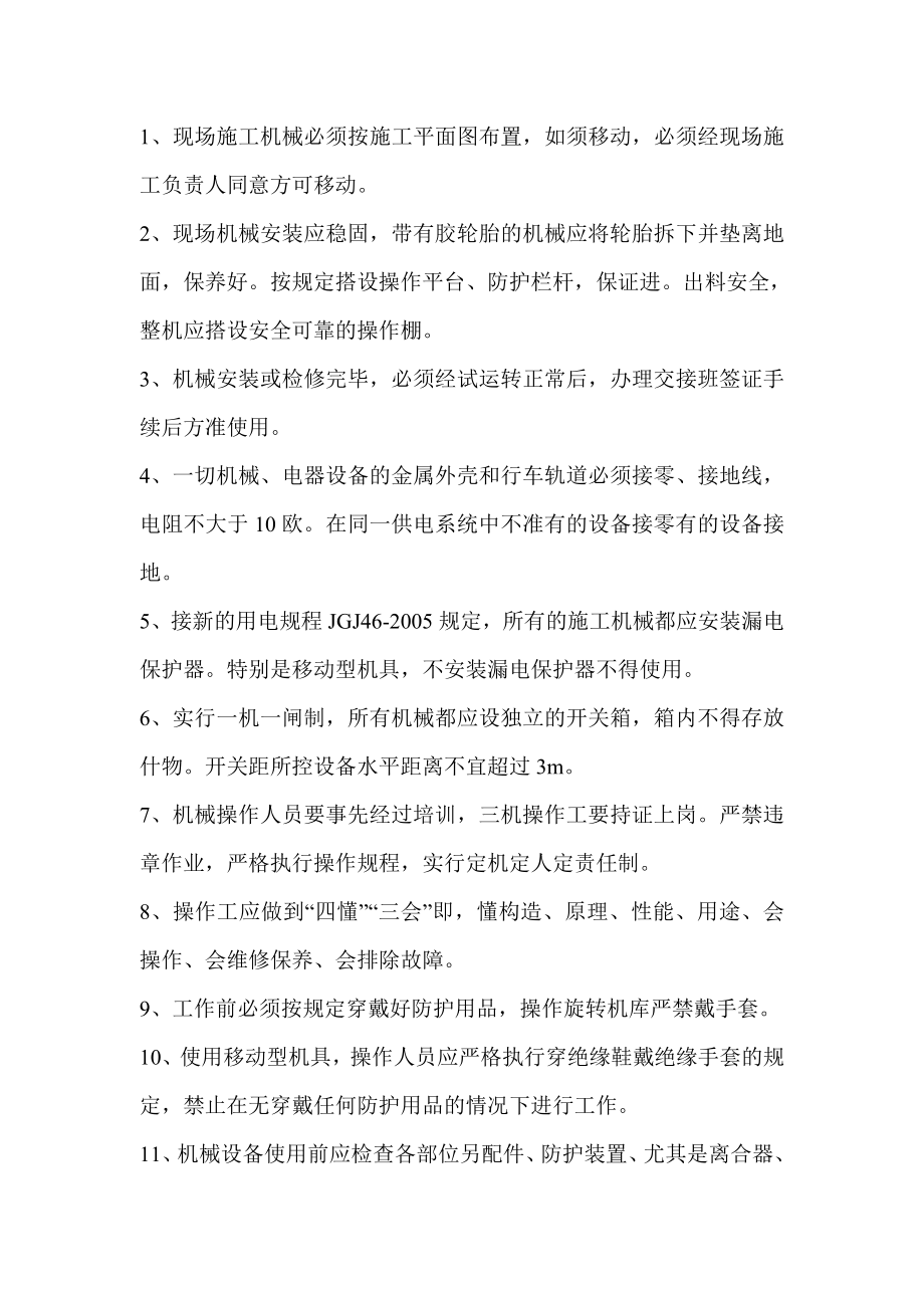 厂房工程 安全专项方案.doc_第3页