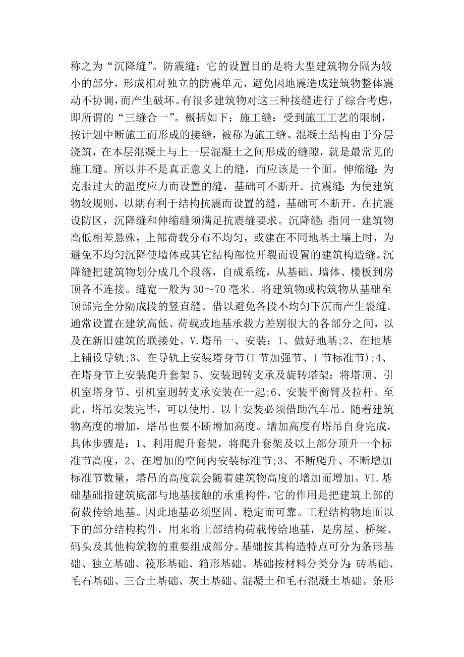 玻璃幕墙实习报告.doc_第3页