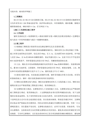 路基被动网防护施工技术交底.doc