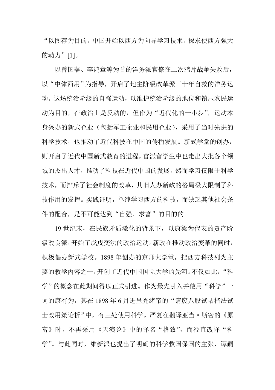 论民主革命时期中国共产党的科技思想.doc_第2页