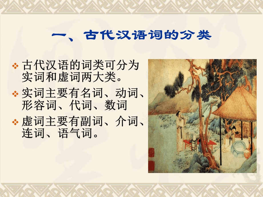 古代汉语语法词类活用课件.ppt_第3页