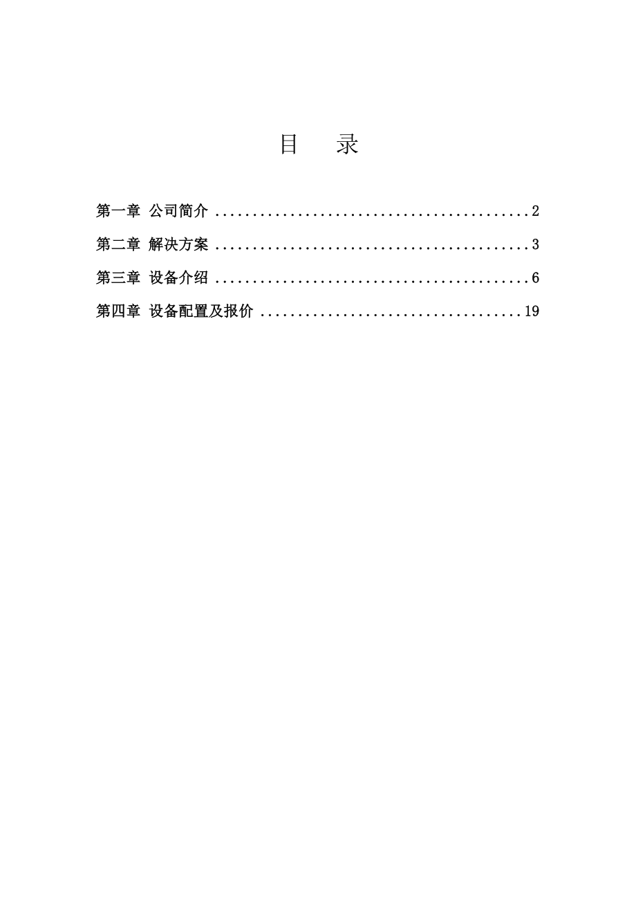 重庆市轻轨二号线视频监控方案.doc_第2页