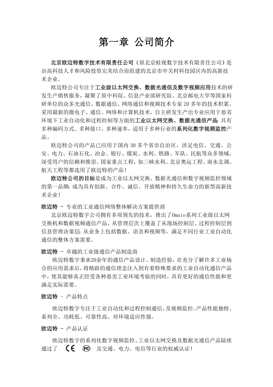 重庆市轻轨二号线视频监控方案.doc_第3页