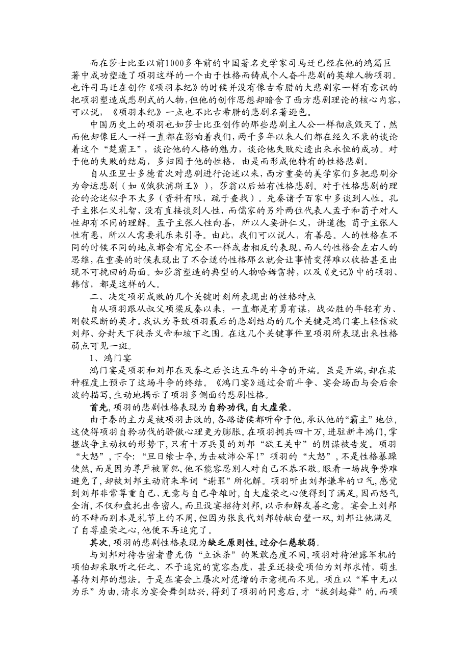 浅析项羽的悲剧性格.doc_第2页