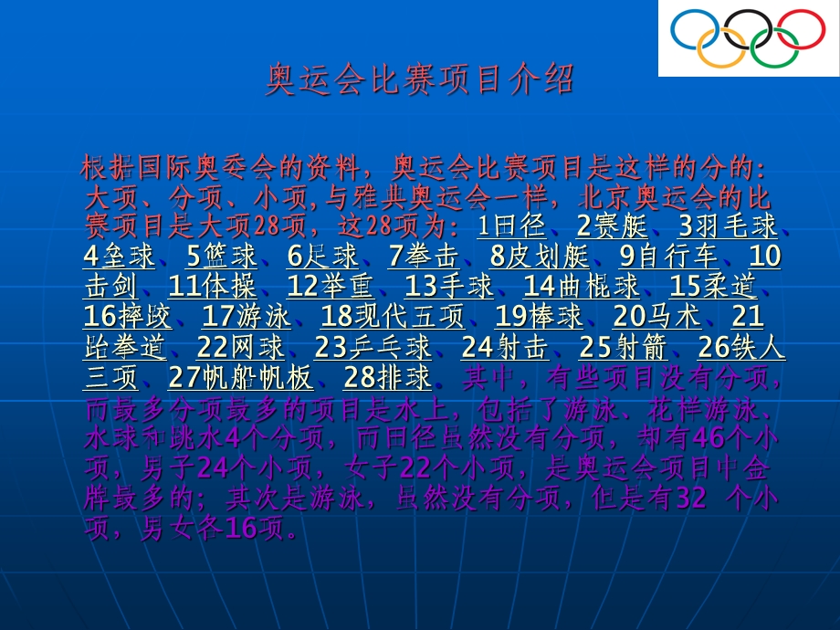 奥运会比赛项目介绍课件.ppt_第2页