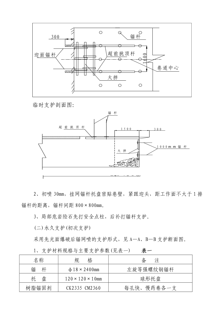 南翼采区二部轨道下山施工措施.doc_第3页