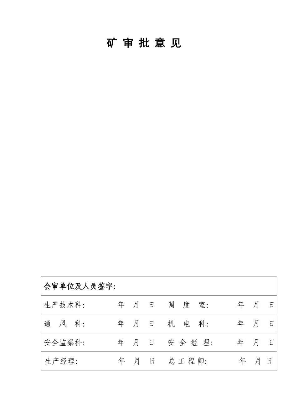 避难硐室密闭门安全技术措施.doc_第2页