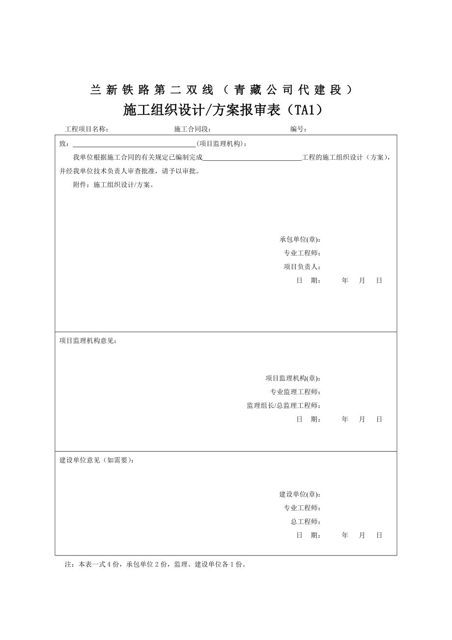 兰新线高铁各种报审表表格.doc_第2页