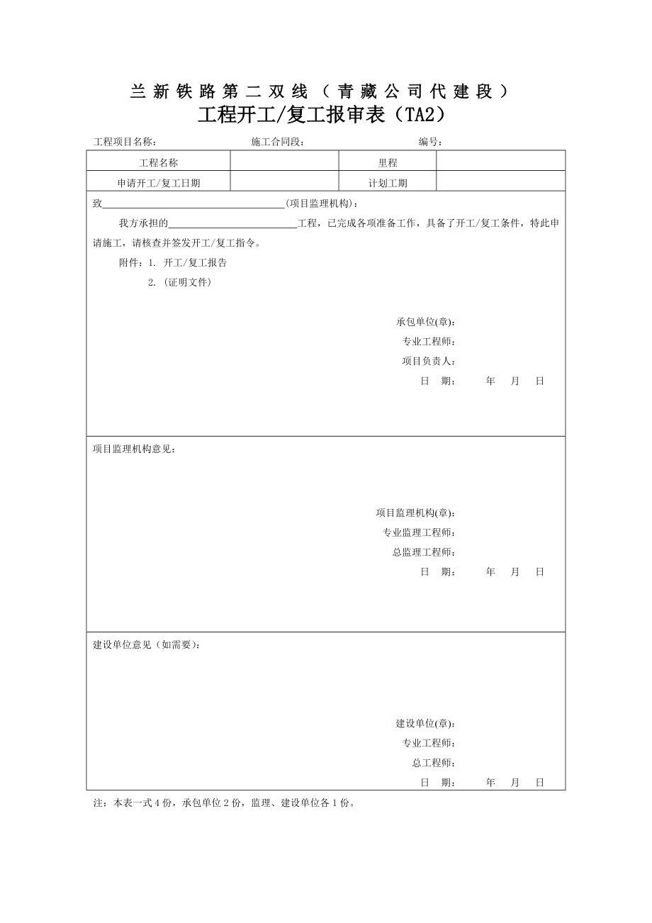 兰新线高铁各种报审表表格.doc_第3页