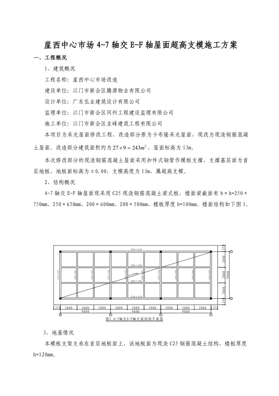 超高支模施工方案.doc_第3页