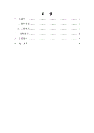 福田公路路基施工技术方案.doc