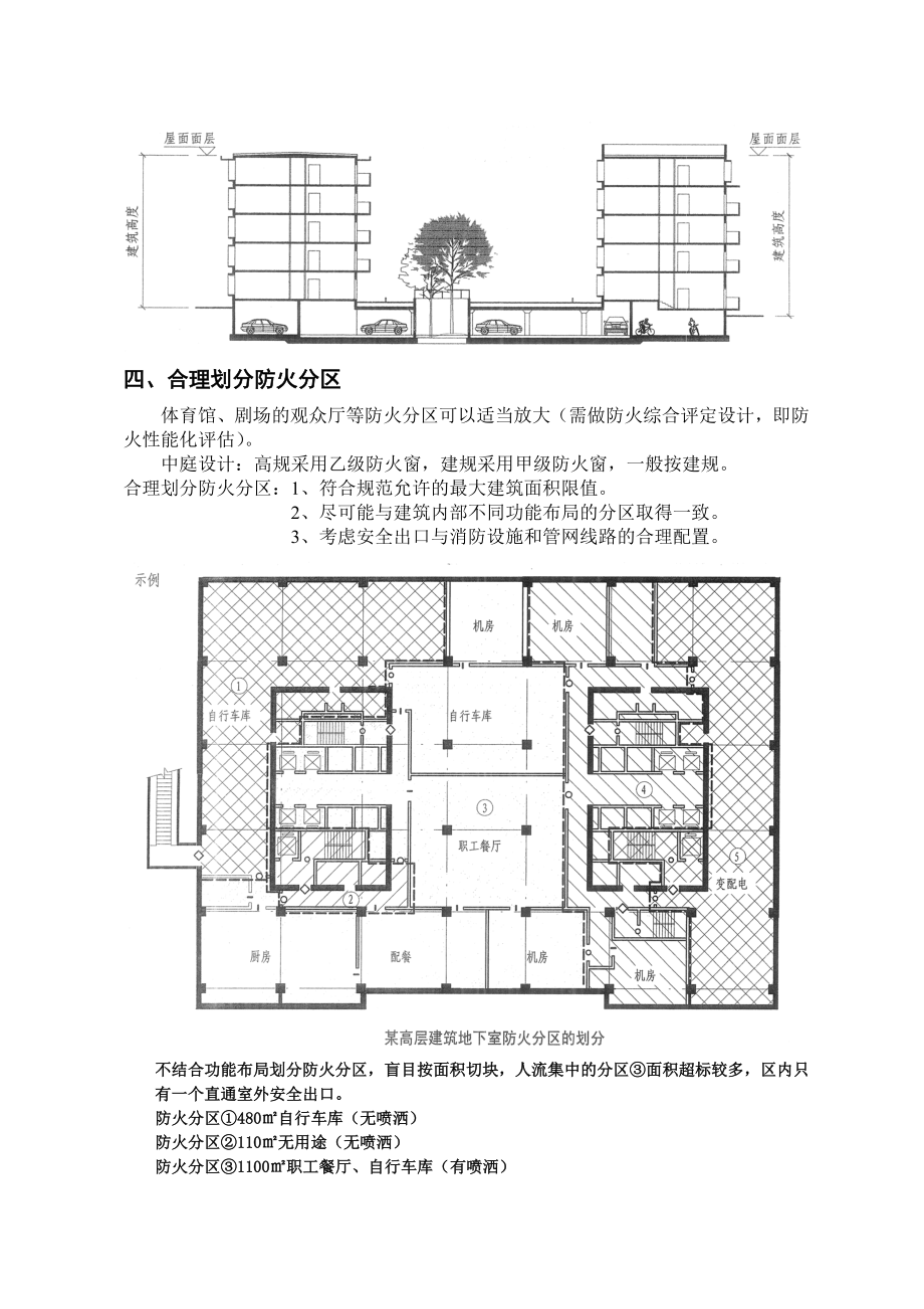 建筑设计防火规范常见问题的分析与处理[1].doc_第3页