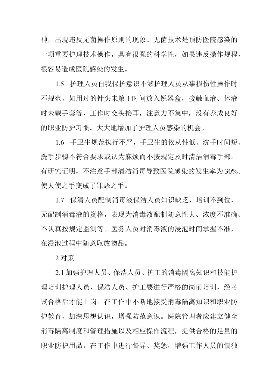 医院感染控制原因分析及整改措施.docx_第2页