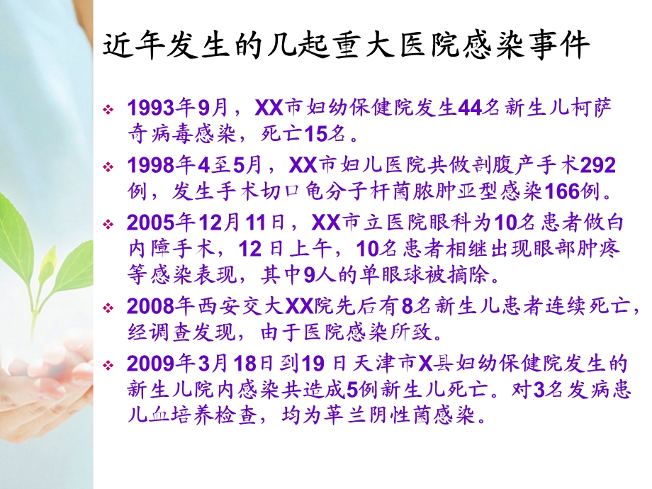 医院感染暴发报告及处理流程课件.ppt_第2页