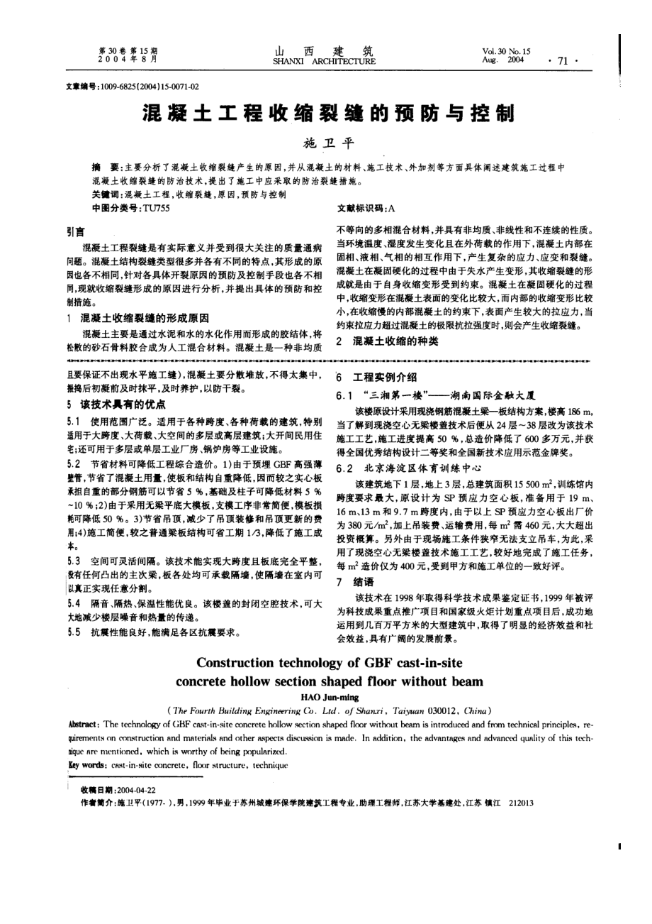 现浇混凝土空心无梁楼盖施工技术.doc_第2页