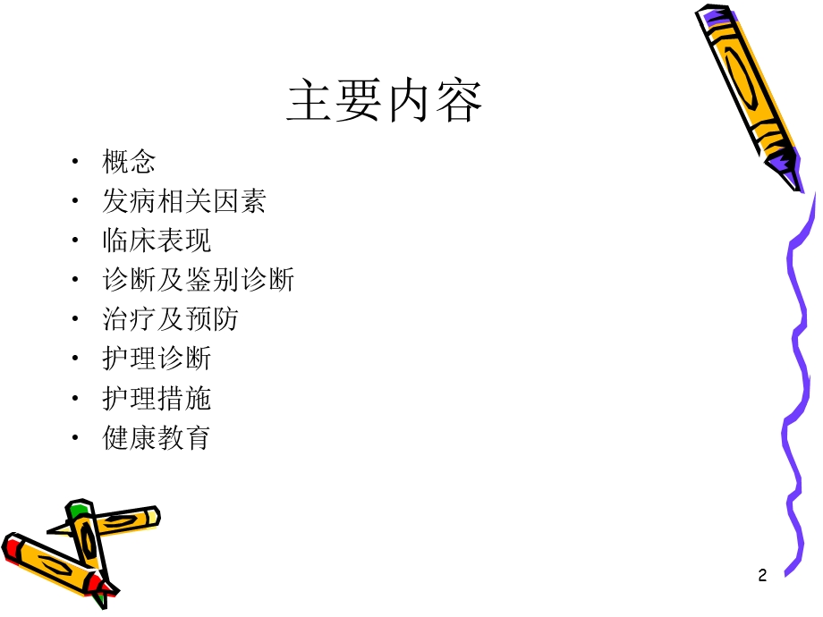 小儿热性惊厥医学课件.ppt_第2页