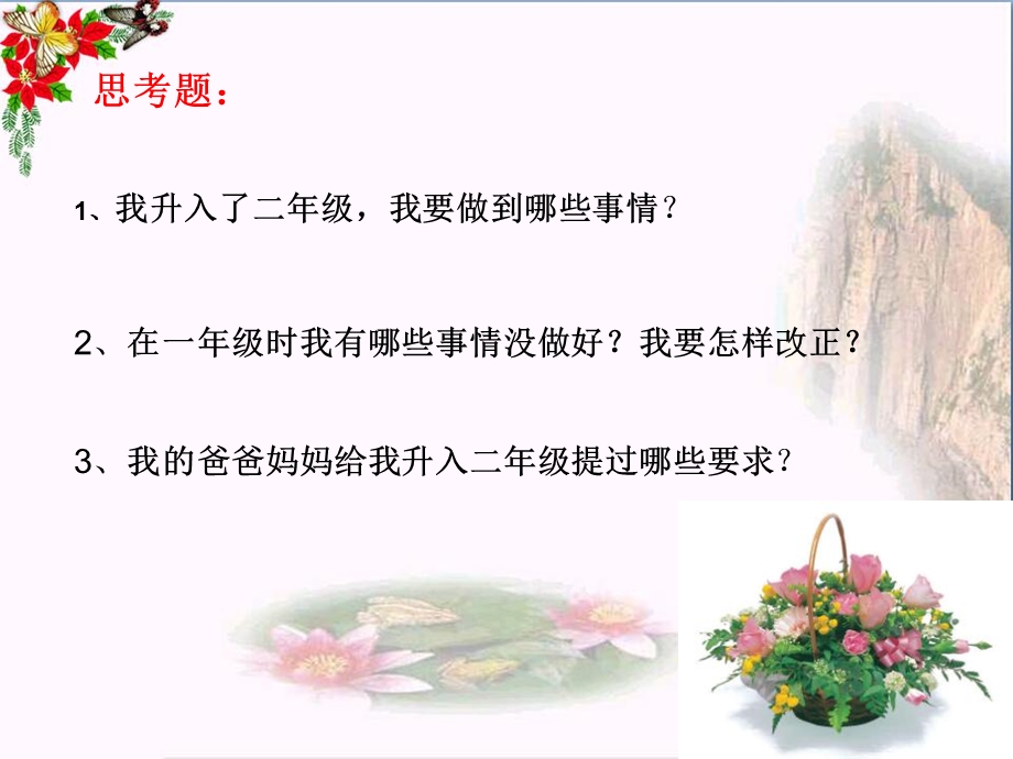 我升入了二年级-我在集体中成长课件.ppt_第2页