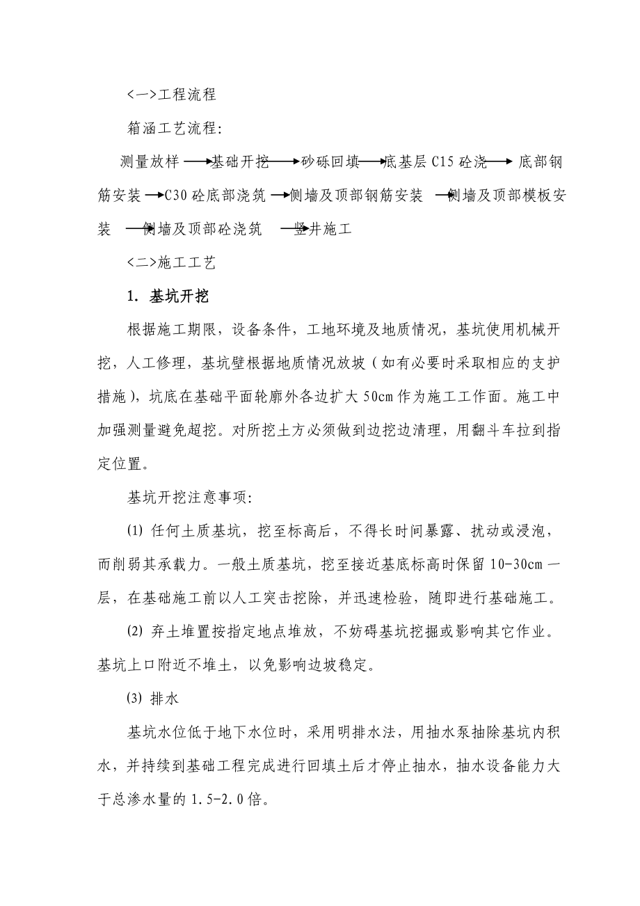 钢筋混凝土箱涵倒虹吸施工方案.doc_第2页