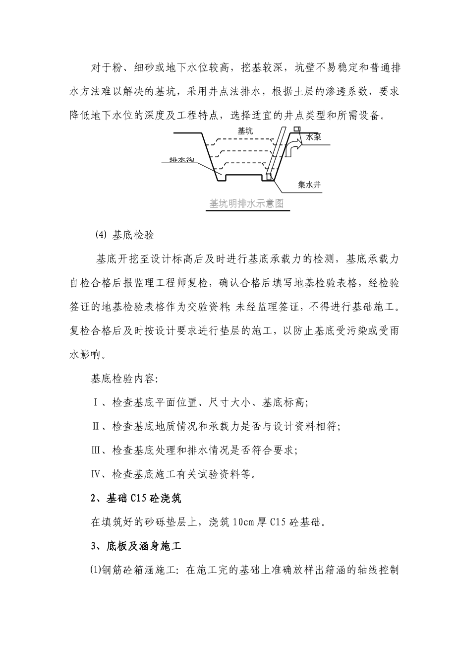 钢筋混凝土箱涵倒虹吸施工方案.doc_第3页