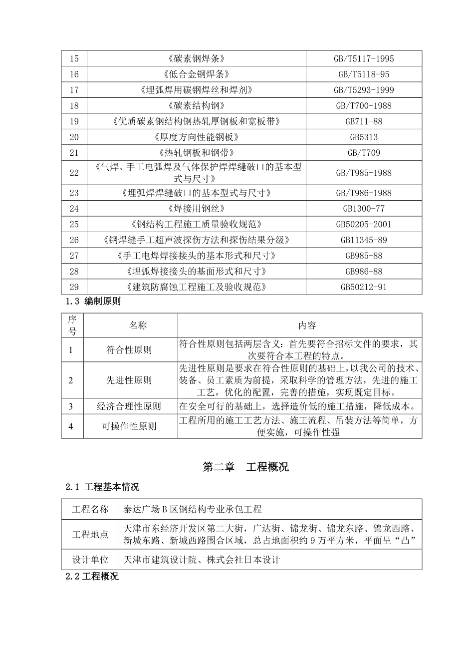 泰达广场A区、B区及泰达中央广场塔楼钢结构施工组织设计.doc_第2页