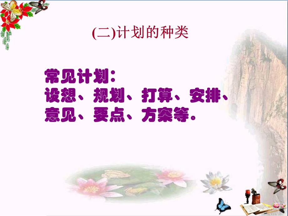 应用文写作——计划课件.ppt_第3页