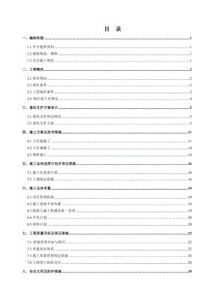 恒大华府车库基坑支护施工方案.doc