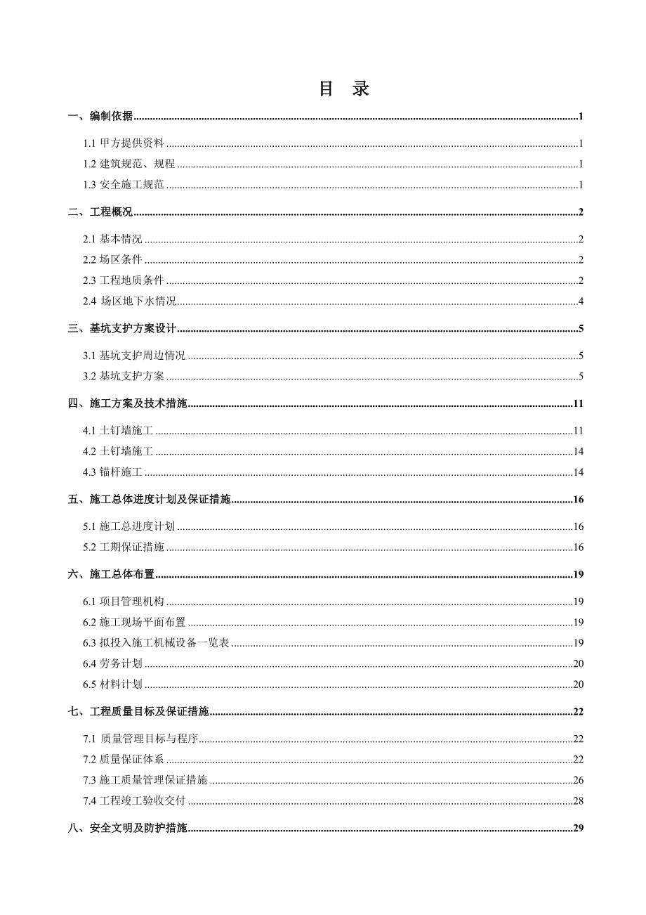 恒大华府车库基坑支护施工方案.doc_第1页