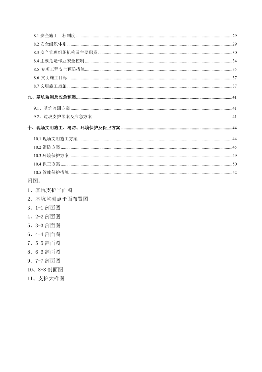 恒大华府车库基坑支护施工方案.doc_第2页