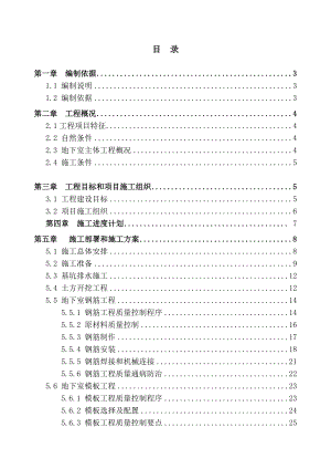 国际酒店工程地下室施工方案.doc